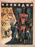 Обложка для Крокодил, 1934 , № 20-21.pdf